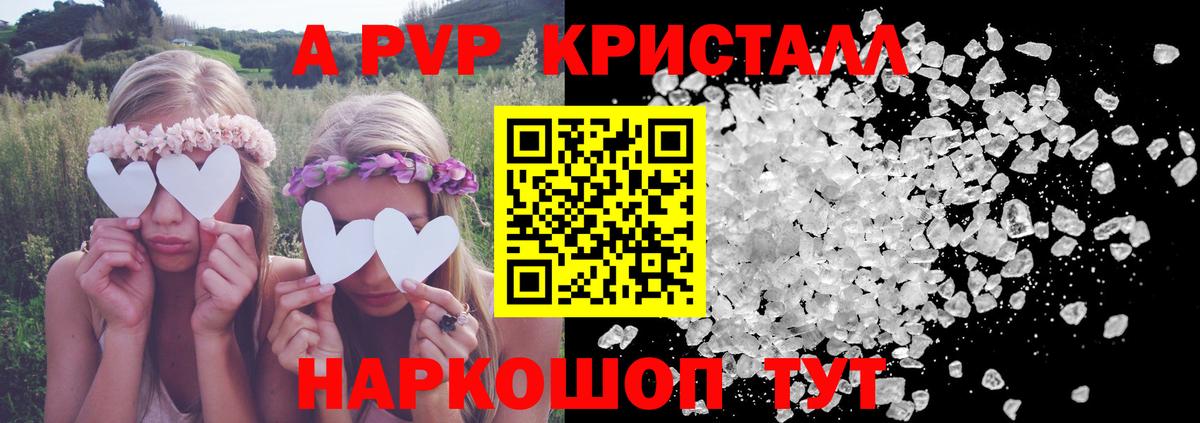 А ПВП Crystall  Вход с VPN  A-PVP Crystall  Усть-Илимск  Alpha-PVP VHQ 