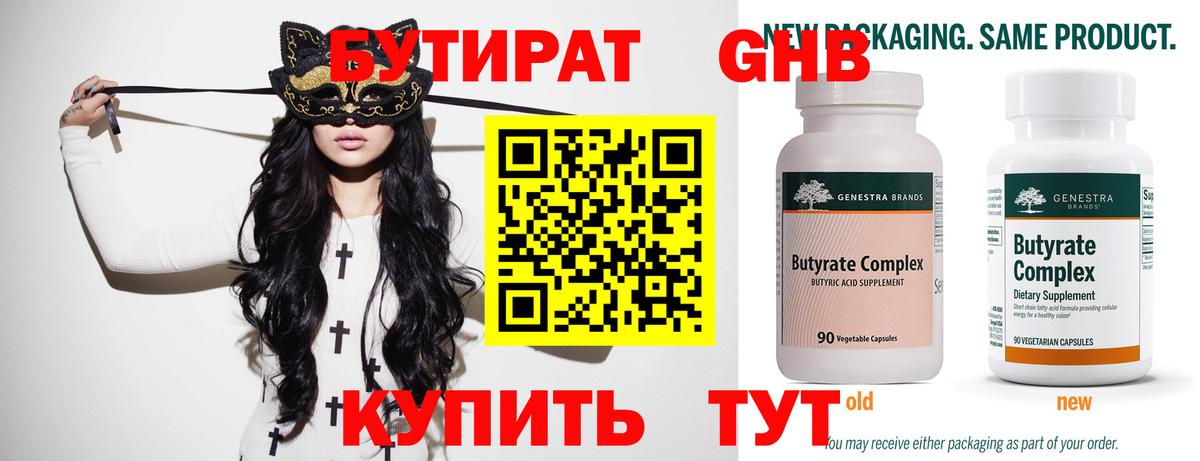 Бутират  Вход с VPN  Усть-Илимск  Бутират буратино 