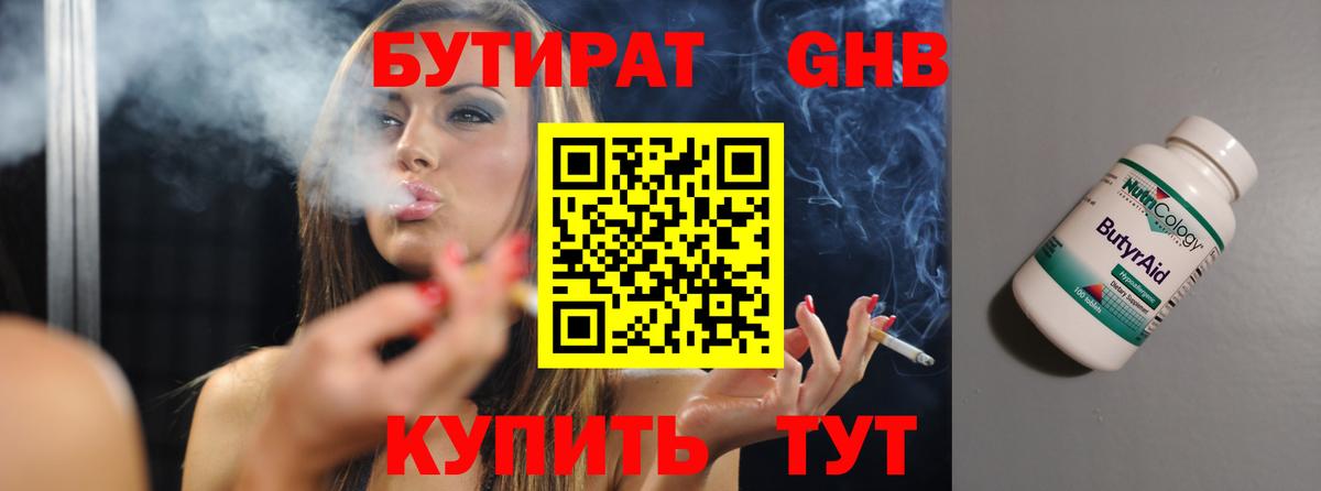 БУТИРАТ бутандиол Усть-Илимск
