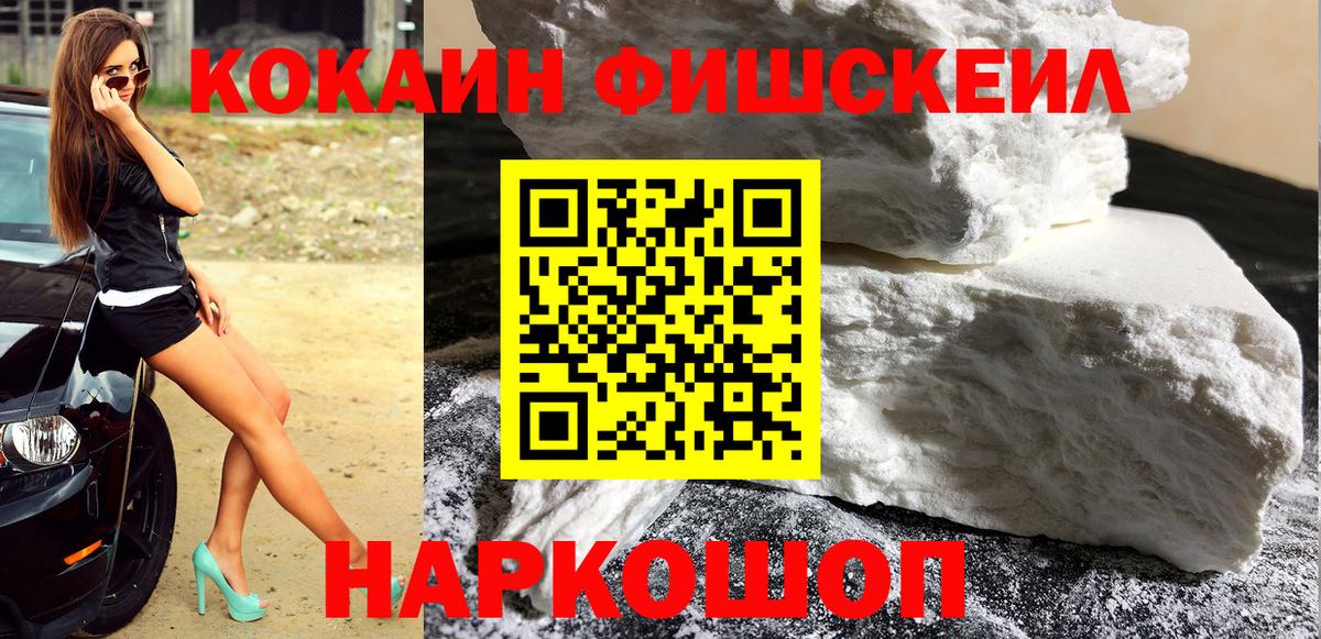 КОКАИН Эквадор  КОКАИН FishScale  Усть-Илимск  Вход с VPN 