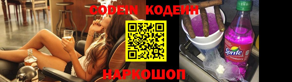 Кодеиновый сироп Lean напиток Lean (лин) Усть-Илимск