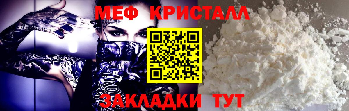 Меф мяу мяу кристаллы Усть-Илимск