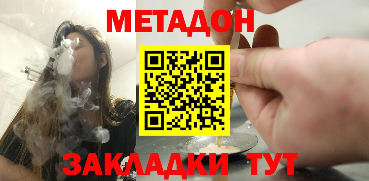Метадон methadone Усть-Илимск